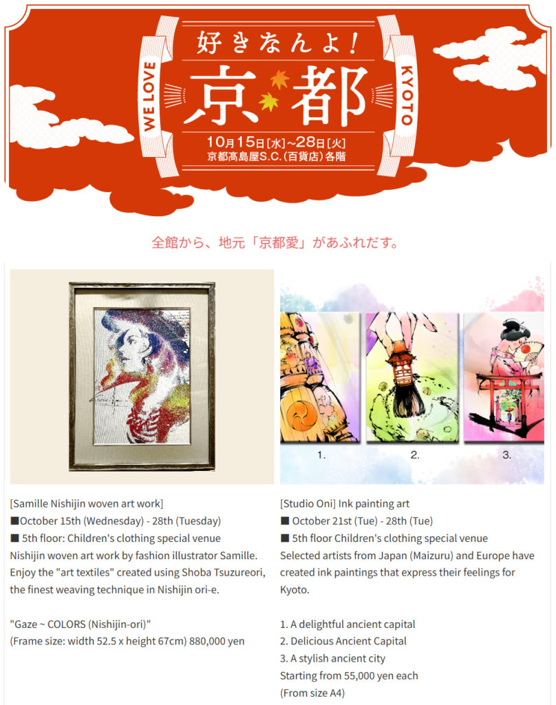 We are pleased to announce that Studio ONI will be exhibiting and selling our Japanese ink paintings at Kyoto Takashimaya S.C., a department store with a rich history dating back to 1831—one of Japan’s most historic and prestigious department stores—as part of the “We Love Kyoto!” event.